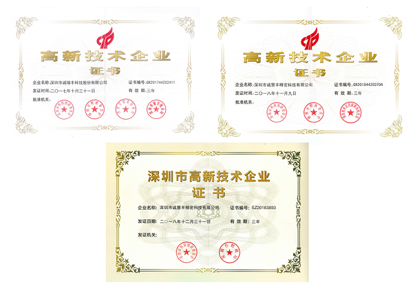 實力官宣，這家精密五金沖壓加工企業(yè)多次獲得《高新企業(yè)》榮譽