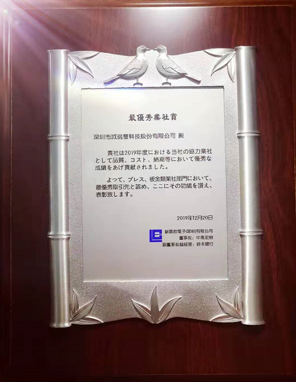 新雷歐2019年度優(yōu)秀供應商