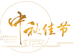 “歡樂話中秋，濃情共發(fā)展”誠瑞豐2018年中秋茶話會圓滿舉辦